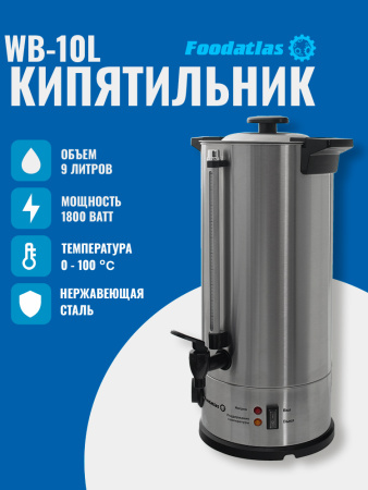 Электрокипятильник WB-10L Foodatlas